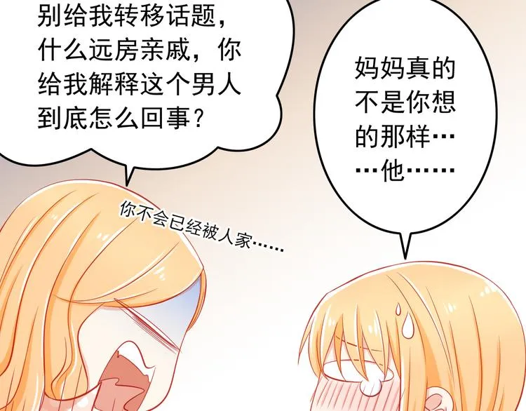 第35话 要怎么骗过妈妈？ 第40页