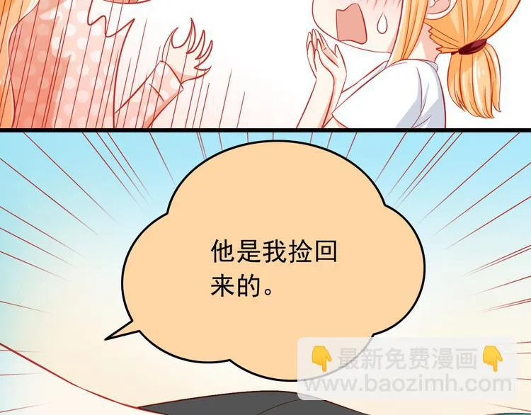 第35话 要怎么骗过妈妈？ 第41页
