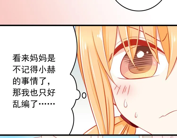 第35话 要怎么骗过妈妈？ 第44页