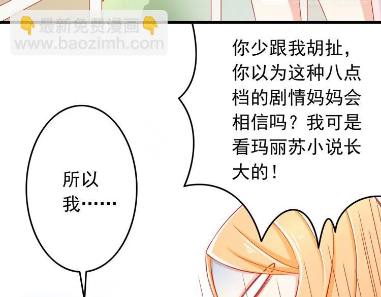 第35话 要怎么骗过妈妈？ 第47页