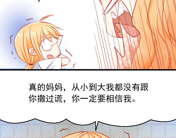 第35话 要怎么骗过妈妈？ 第48页