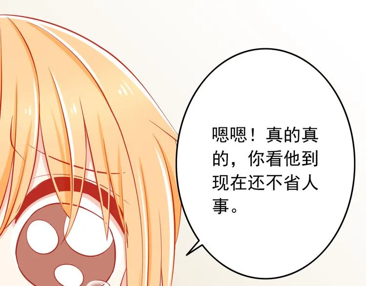 第35话 要怎么骗过妈妈？ 第52页