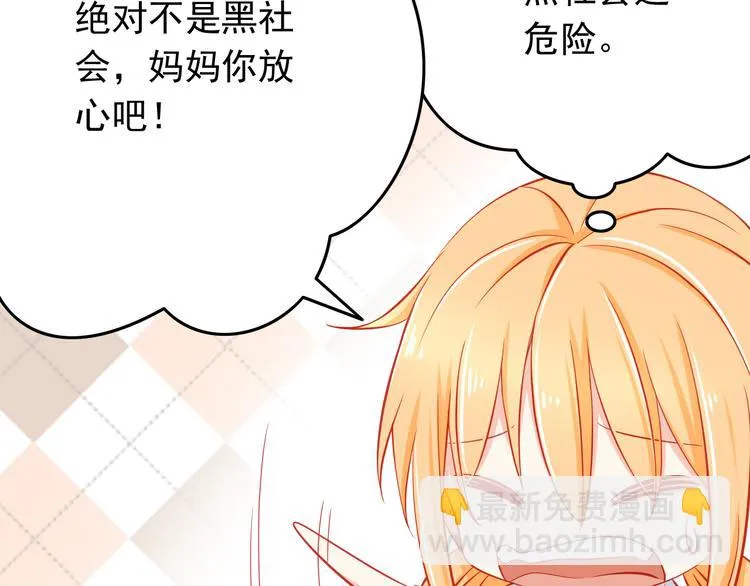 第35话 要怎么骗过妈妈？ 第56页