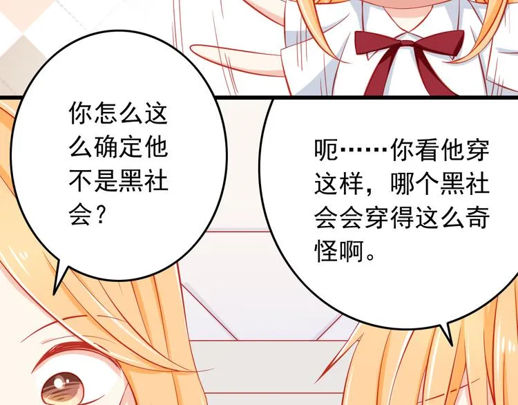 第35话 要怎么骗过妈妈？ 第57页