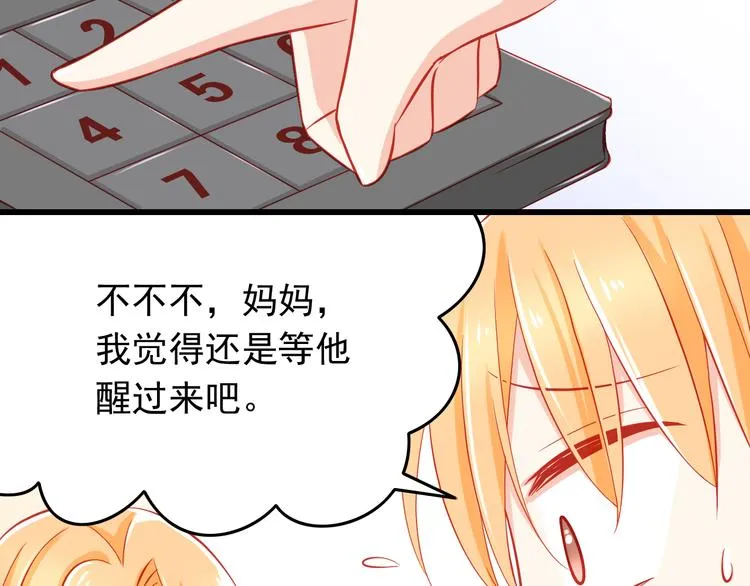 第35话 要怎么骗过妈妈？ 第63页