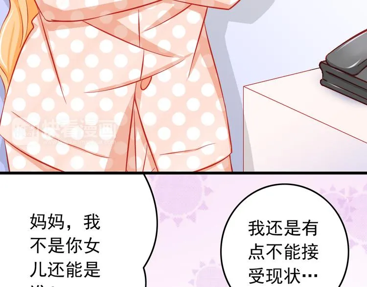 第35话 要怎么骗过妈妈？ 第67页