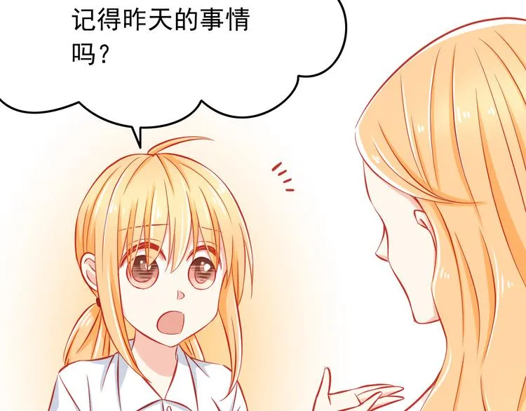 第35话 要怎么骗过妈妈？ 第69页