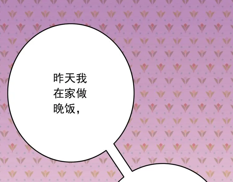 第35话 要怎么骗过妈妈？ 第72页