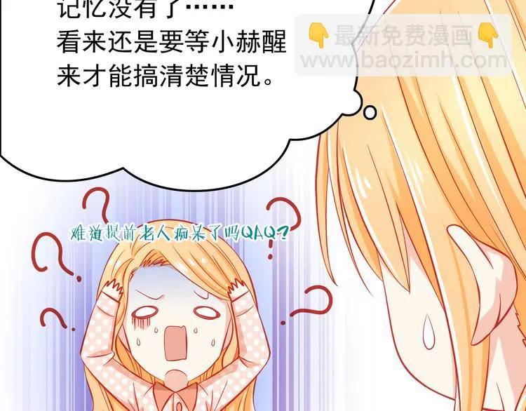 第35话 要怎么骗过妈妈？ 第78页