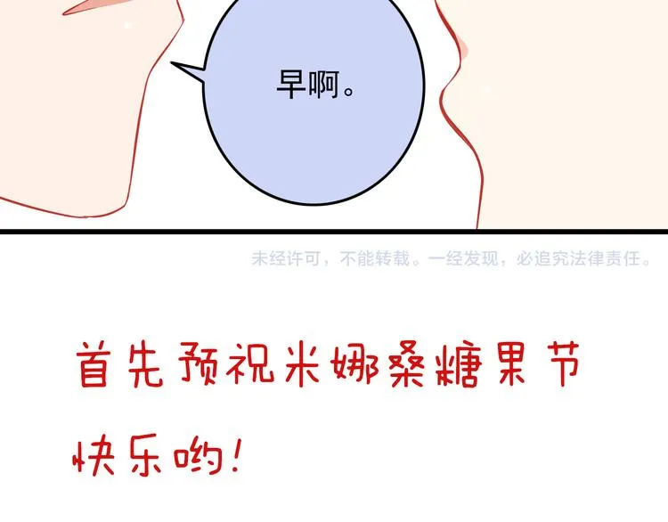 第35话 要怎么骗过妈妈？ 第91页