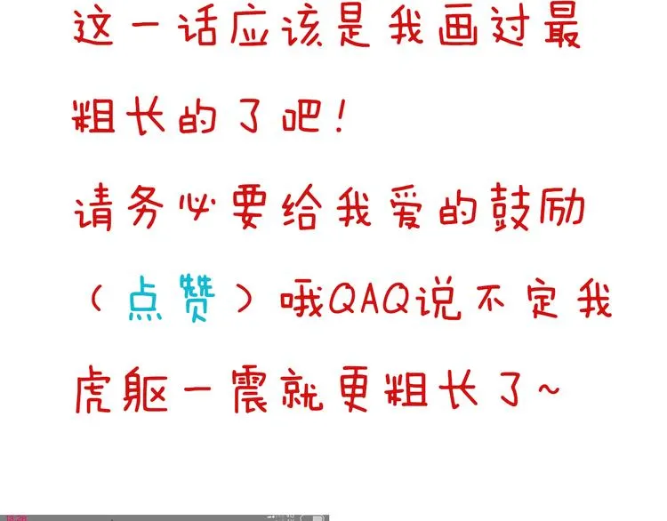 第35话 要怎么骗过妈妈？ 第92页