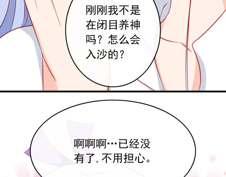 第36话 被爱利用了 第10页