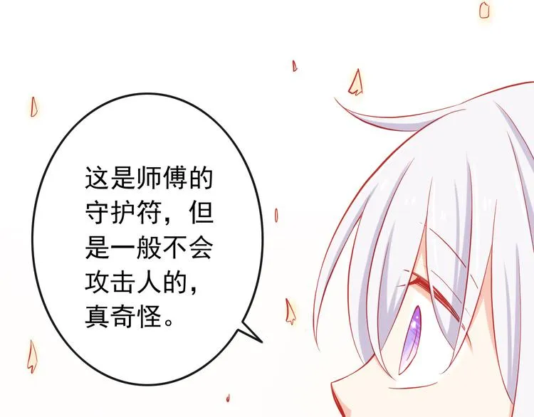 第36话 被爱利用了 第43页