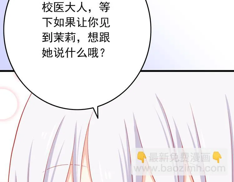 第36话 被爱利用了 第58页