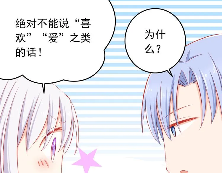 第36话 被爱利用了 第63页