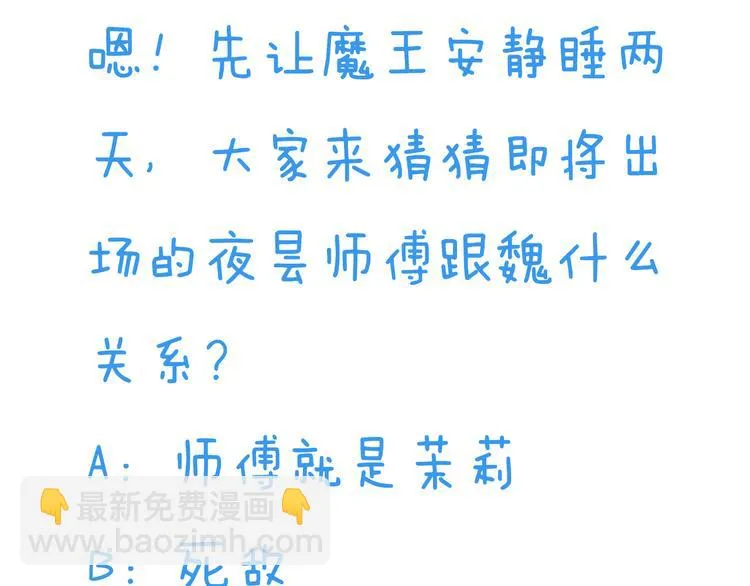 第36话 被爱利用了 第69页