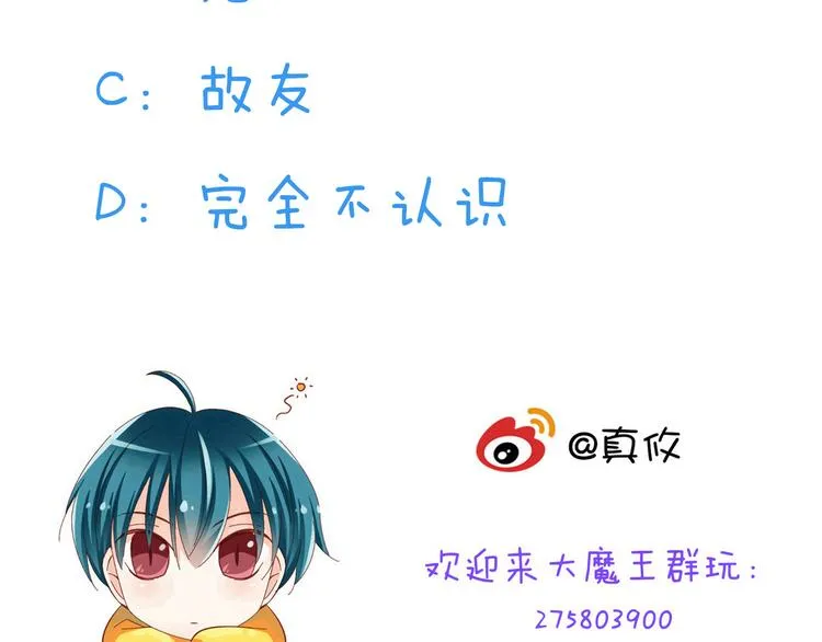 第36话 被爱利用了 第70页