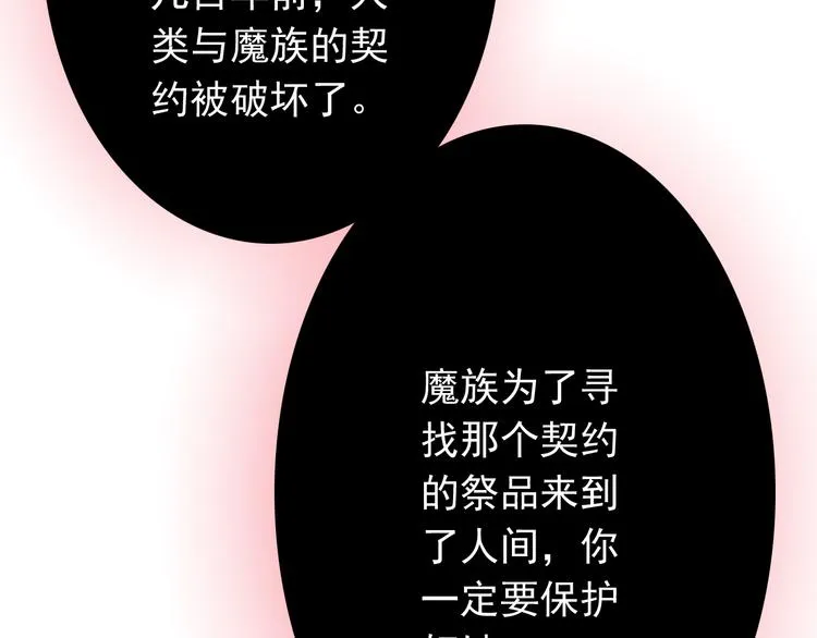 第38话 我一定会为师傅报仇的！ 第28页
