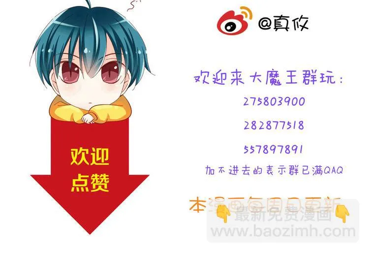 第38话 我一定会为师傅报仇的！ 第74页