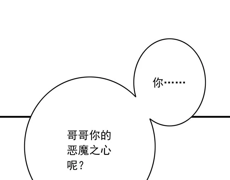 第39话 兄弟误会加深 第43页