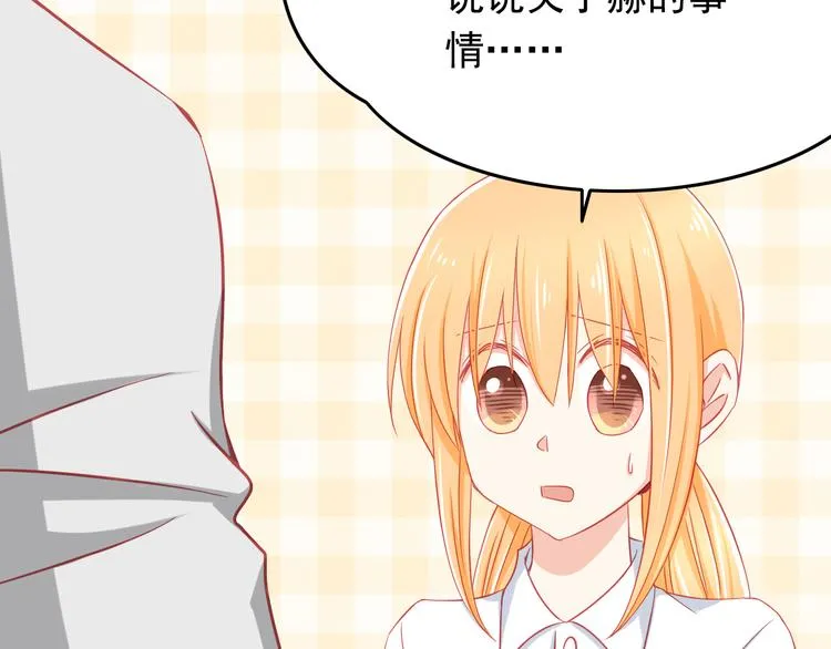 第39话 兄弟误会加深 第76页