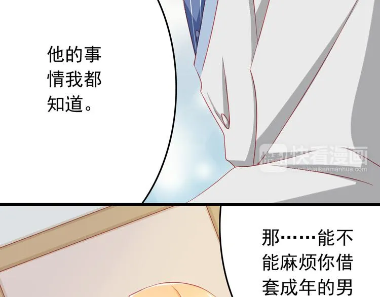 第39话 兄弟误会加深 第79页
