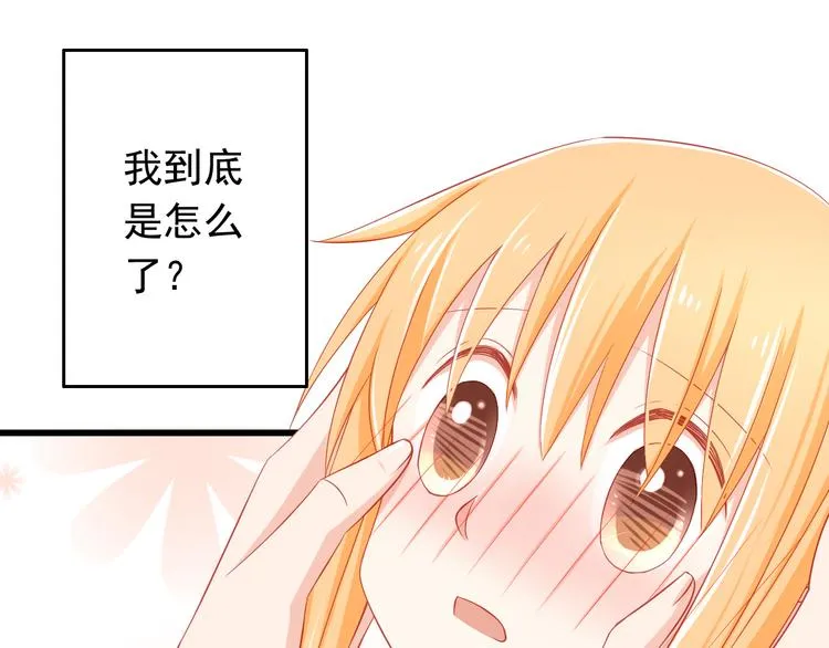 第41话 你的笑让我怦然心动 第41页
