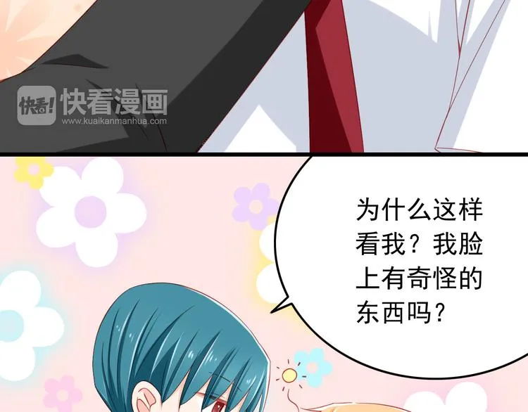 第41话 你的笑让我怦然心动 第43页