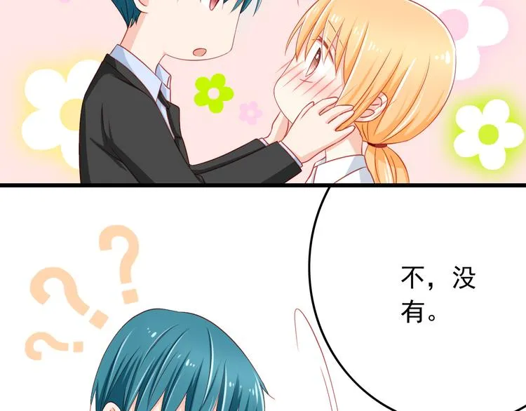 第41话 你的笑让我怦然心动 第44页