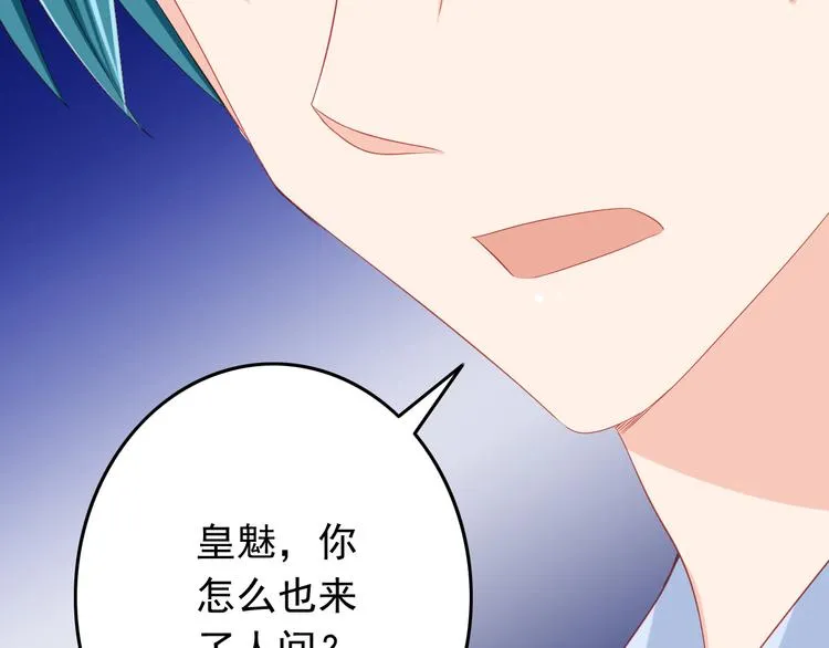 第42话 魔王原配居然找上门！ 第31页
