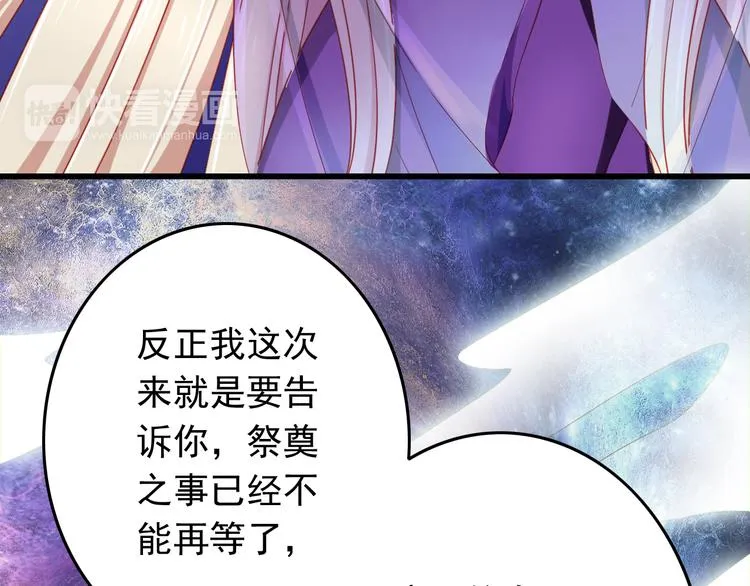 第42话 魔王原配居然找上门！ 第58页