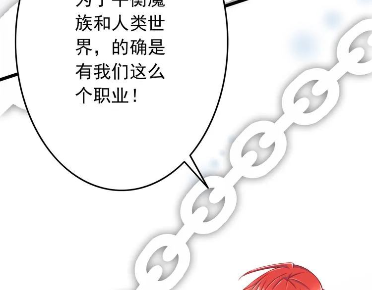 第44话 魔王竟与祭品合为一体 第4页