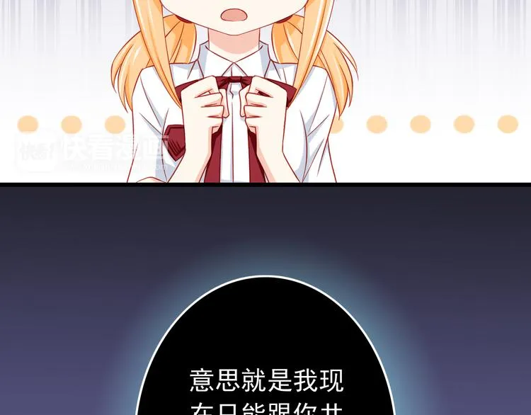 第44话 魔王竟与祭品合为一体 第50页