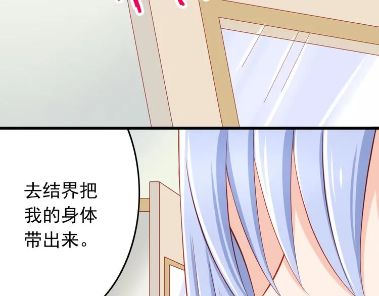 第44话 魔王竟与祭品合为一体 第60页