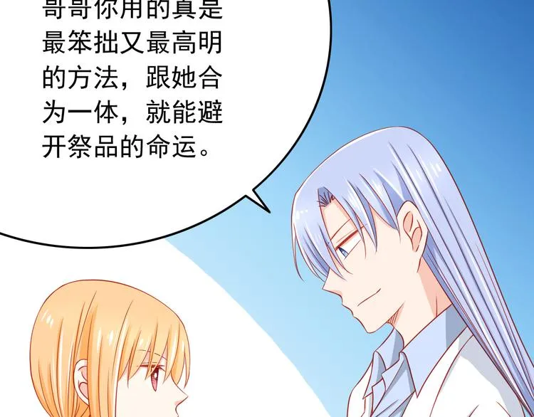 第44话 魔王竟与祭品合为一体 第67页