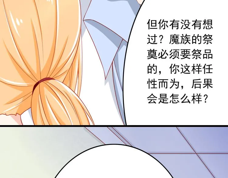 第44话 魔王竟与祭品合为一体 第70页