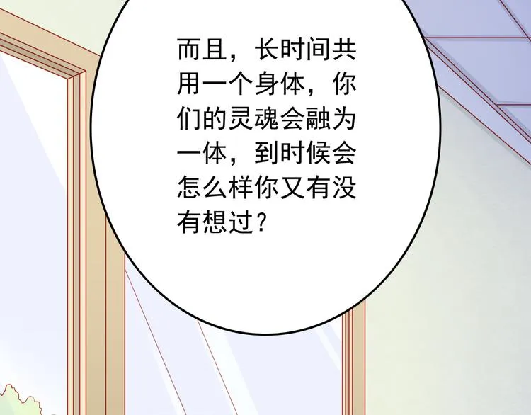 第44话 魔王竟与祭品合为一体 第71页
