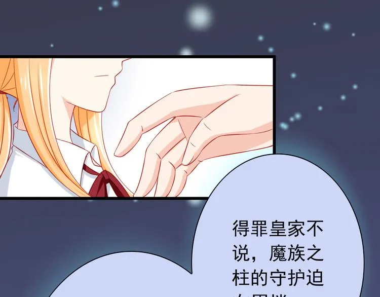 第44话 魔王竟与祭品合为一体 第73页