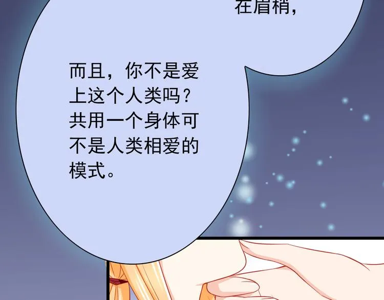 第44话 魔王竟与祭品合为一体 第74页