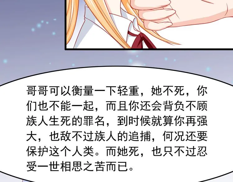 第44话 魔王竟与祭品合为一体 第75页
