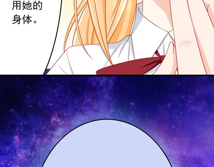 第44话 魔王竟与祭品合为一体 第78页