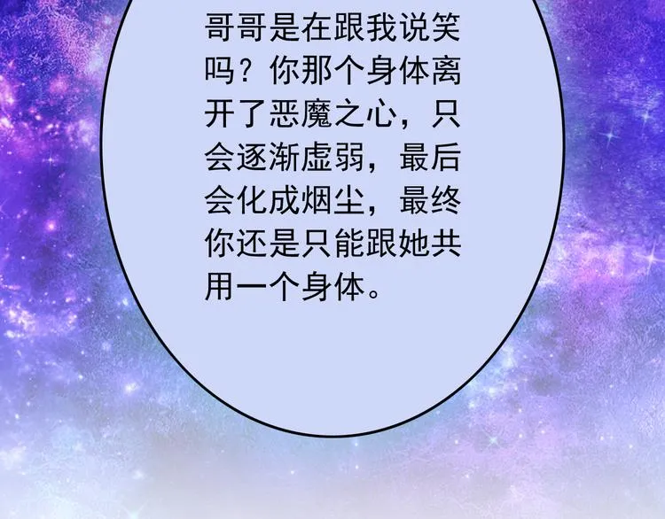第44话 魔王竟与祭品合为一体 第79页
