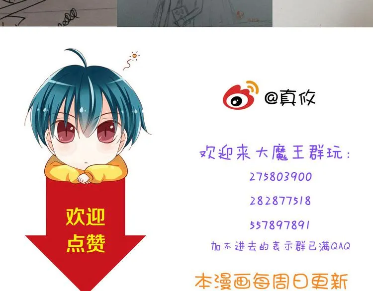 第44话 魔王竟与祭品合为一体 第84页