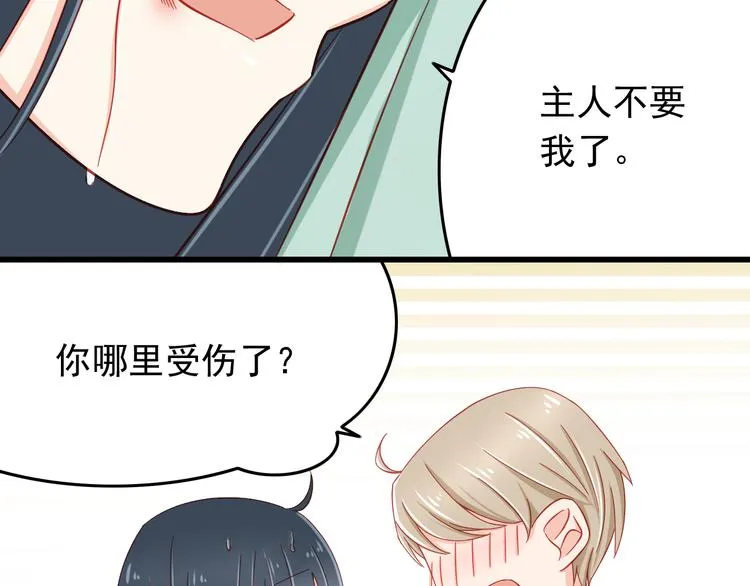第45话 只想和你谈恋爱 第21页