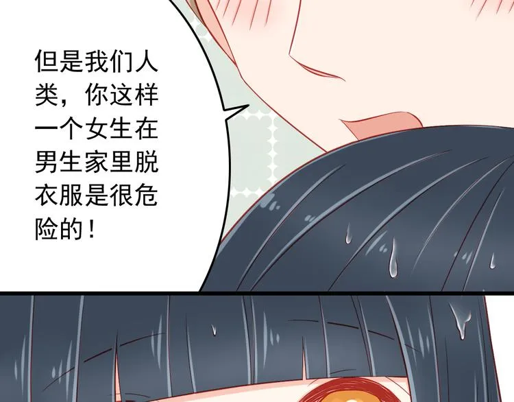 第45话 只想和你谈恋爱 第37页
