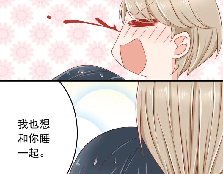 第45话 只想和你谈恋爱 第40页