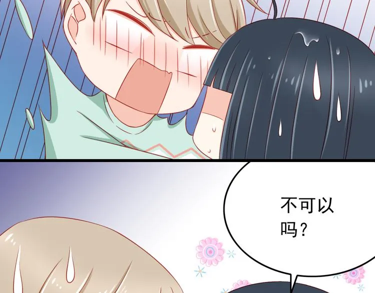 第45话 只想和你谈恋爱 第44页