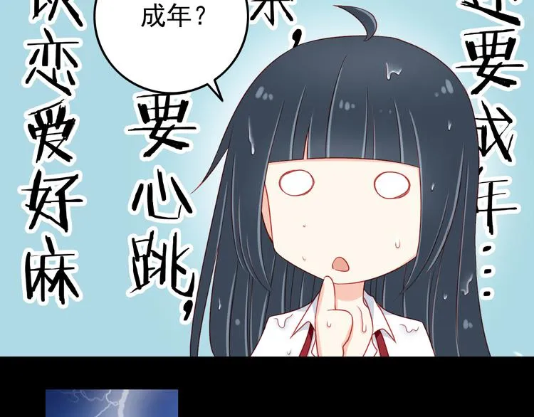 第45话 只想和你谈恋爱 第49页