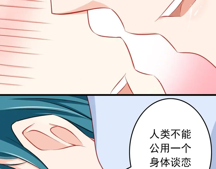 第45话 只想和你谈恋爱 第70页