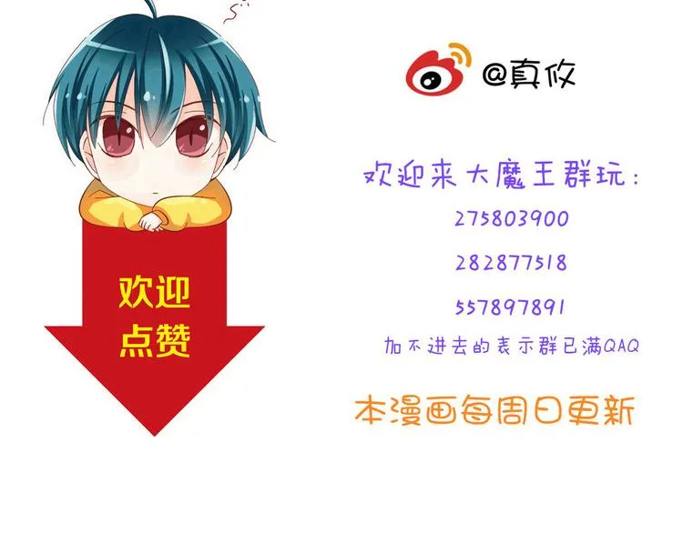 第45话 只想和你谈恋爱 第75页